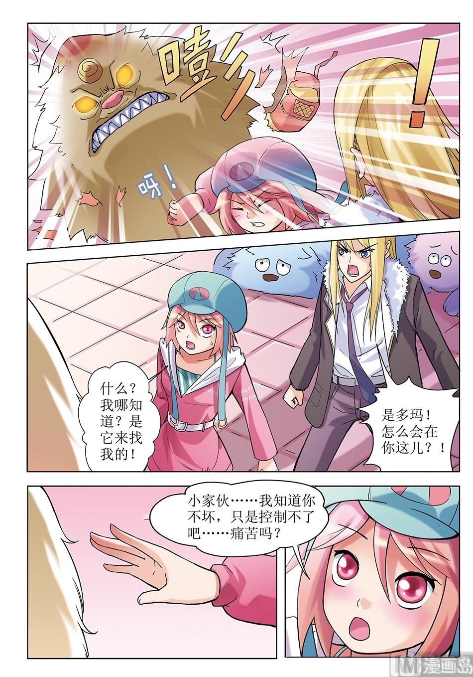 浪漫宠物店韩漫全集-第4话无删减无遮挡章节图片 