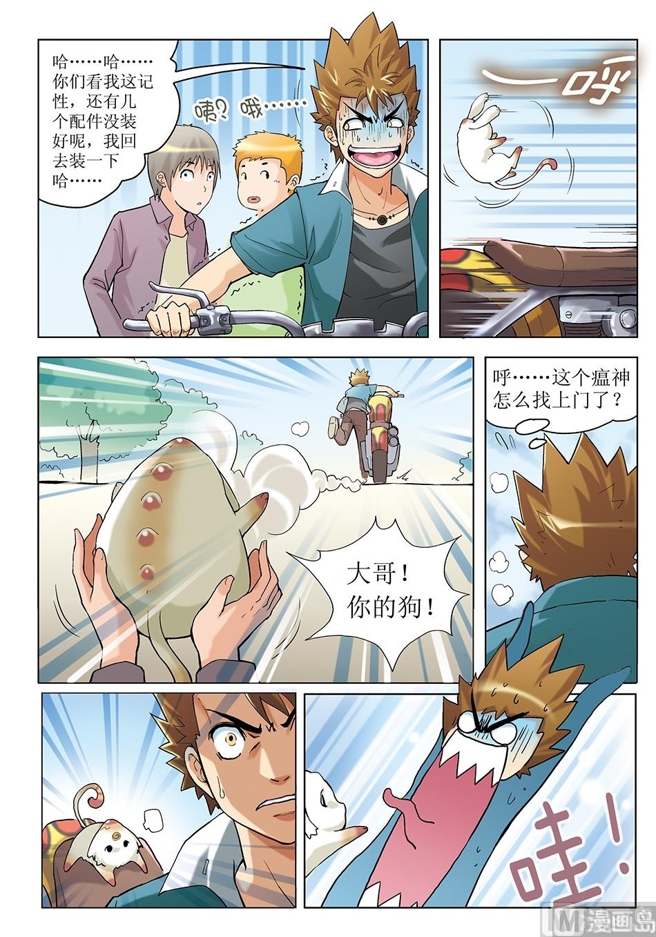浪漫宠物店韩漫全集-第5话无删减无遮挡章节图片 