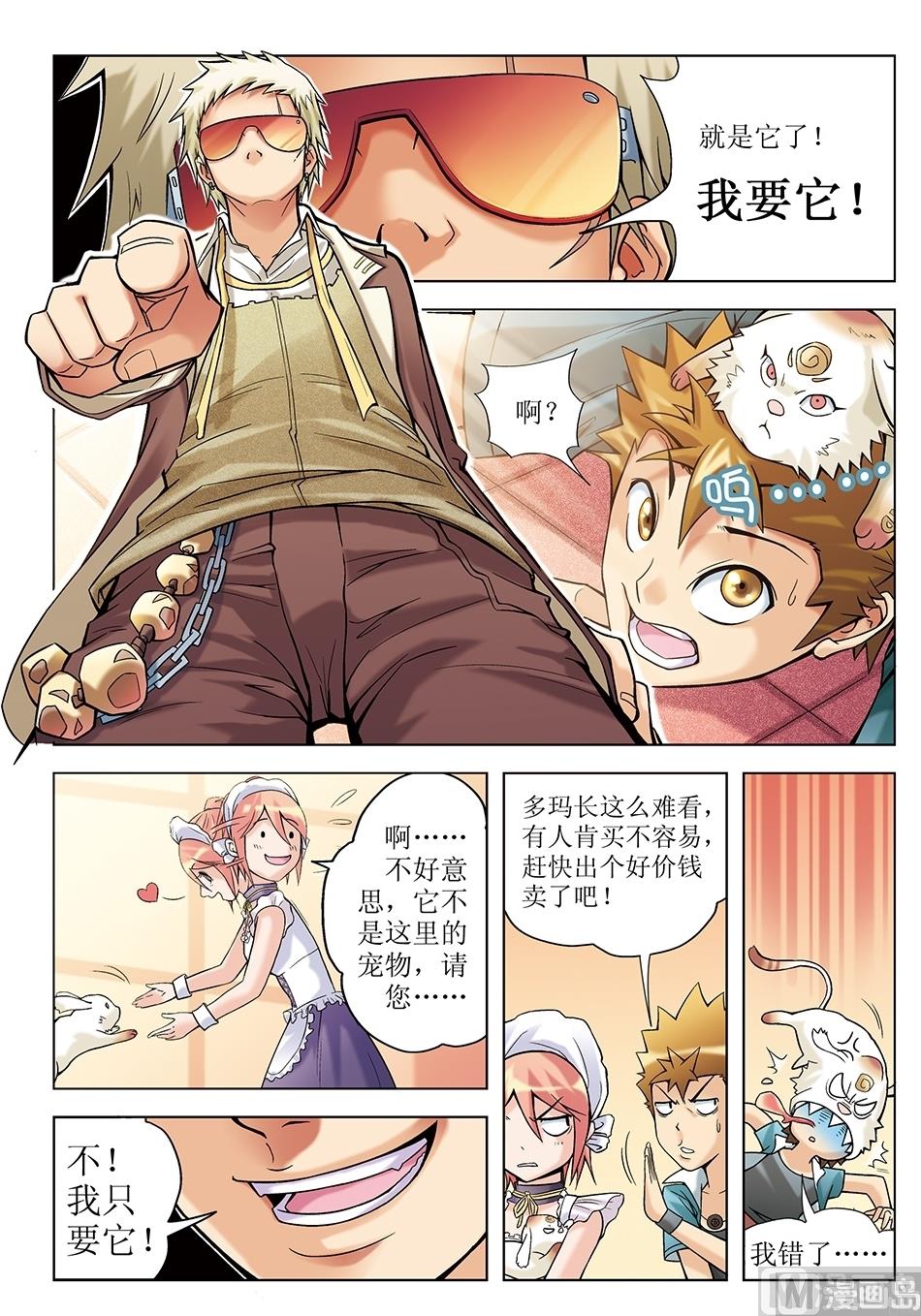 浪漫宠物店韩漫全集-第7话无删减无遮挡章节图片 