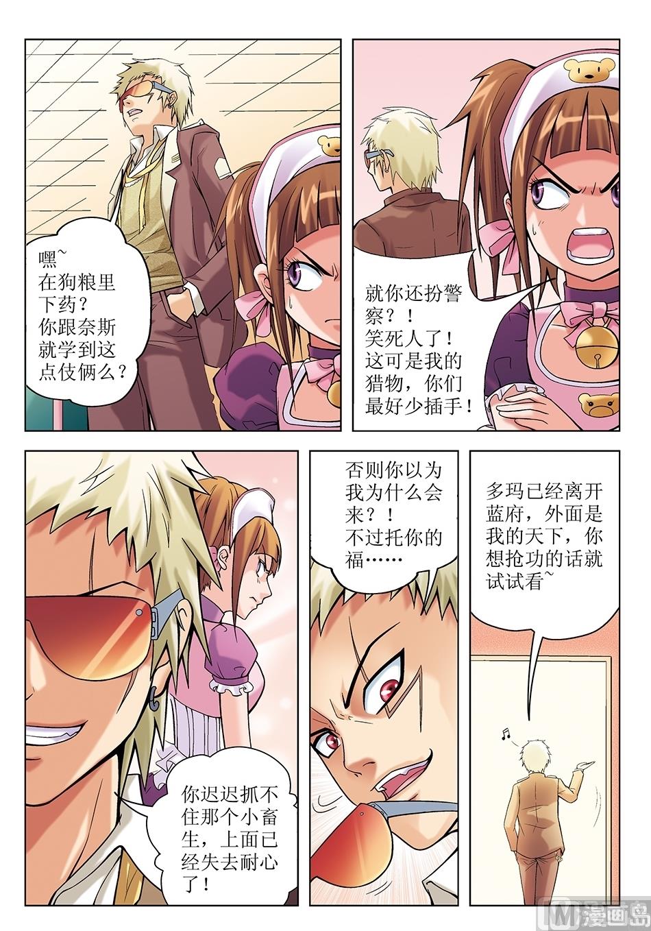 浪漫宠物店韩漫全集-第7话无删减无遮挡章节图片 