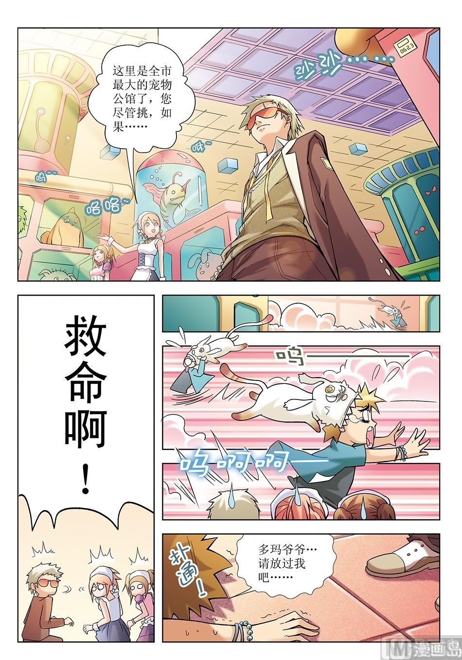 浪漫宠物店韩漫全集-第8话无删减无遮挡章节图片 