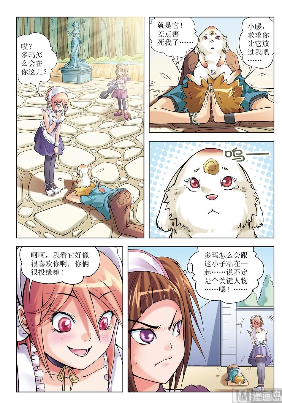 浪漫宠物店韩漫全集-第8话无删减无遮挡章节图片 