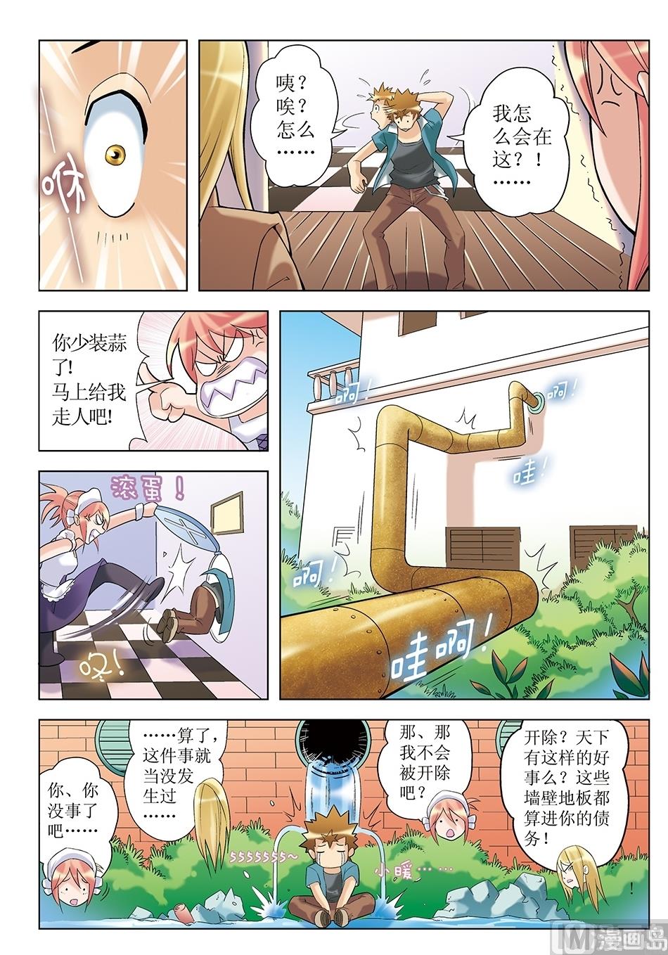 浪漫宠物店韩漫全集-第10话无删减无遮挡章节图片 