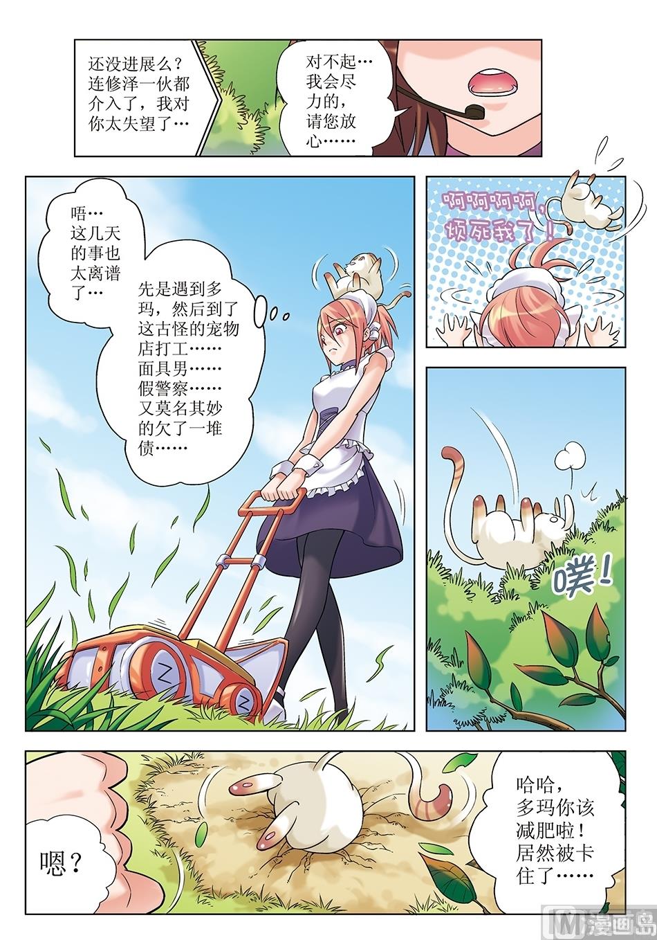 浪漫宠物店韩漫全集-第10话无删减无遮挡章节图片 