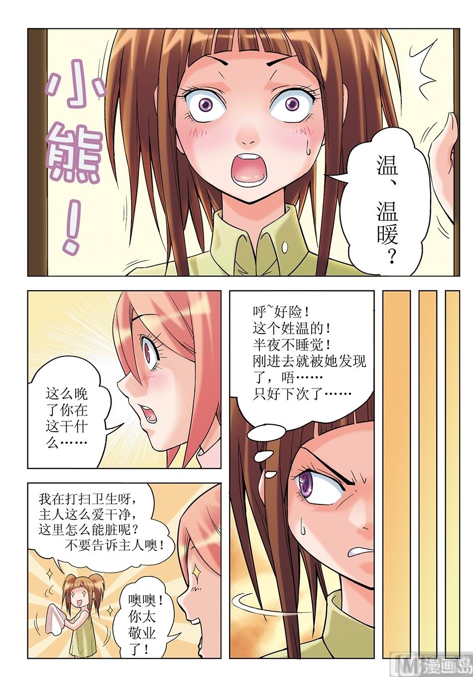 浪漫宠物店韩漫全集-第10话无删减无遮挡章节图片 