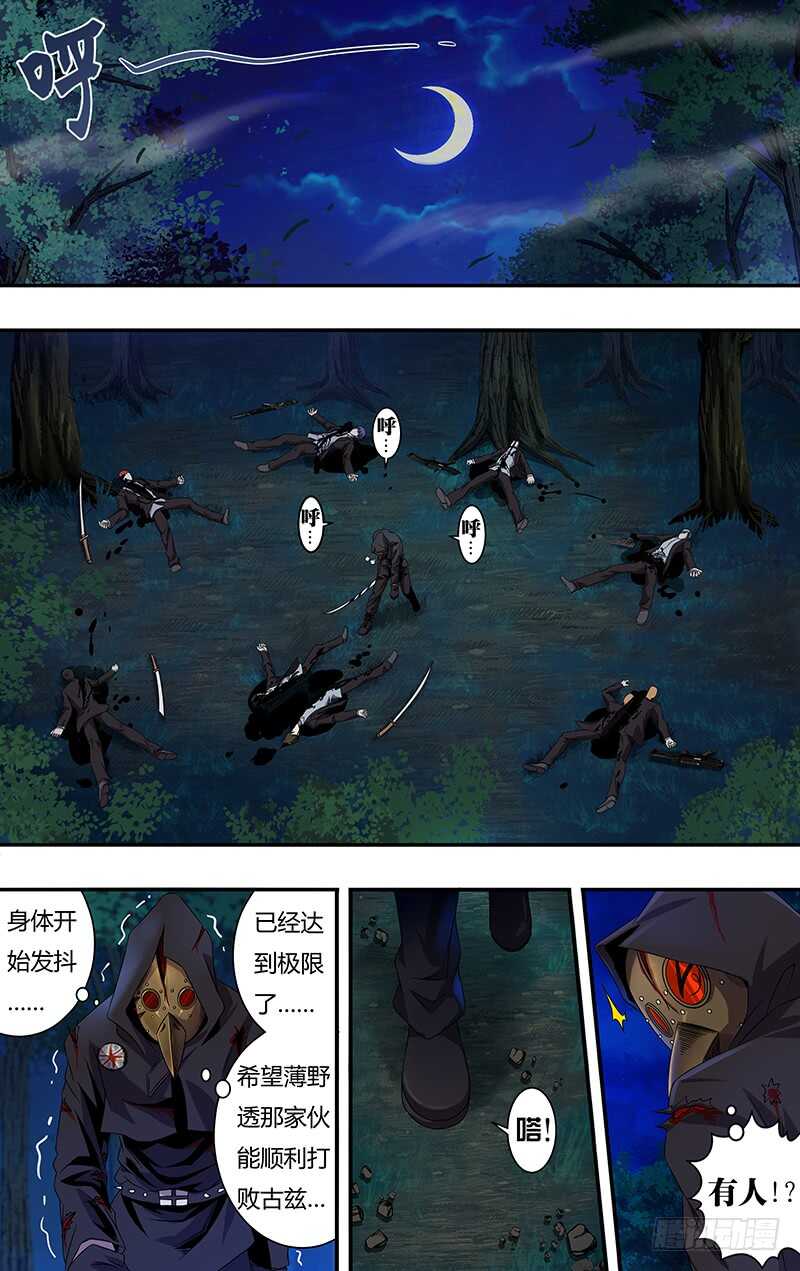 狼人归来韩漫全集-第109话（极限六鬼斩）无删减无遮挡章节图片 
