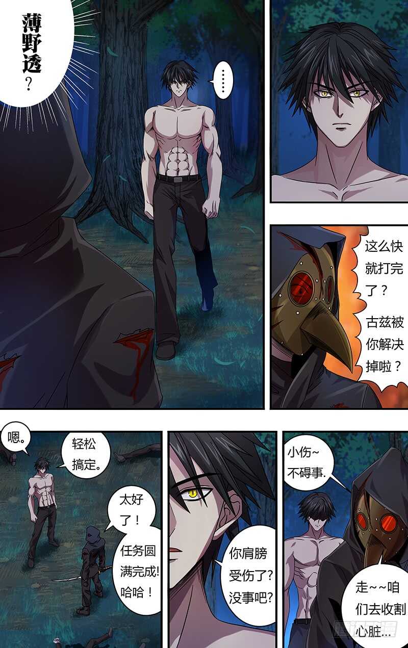 狼人归来韩漫全集-第109话（极限六鬼斩）无删减无遮挡章节图片 