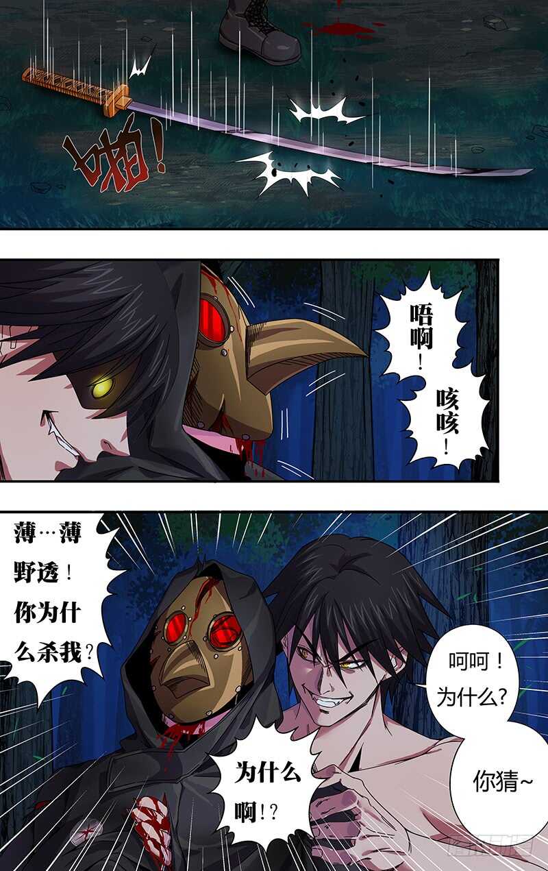 狼人归来韩漫全集-第110话（偷袭成功）无删减无遮挡章节图片 