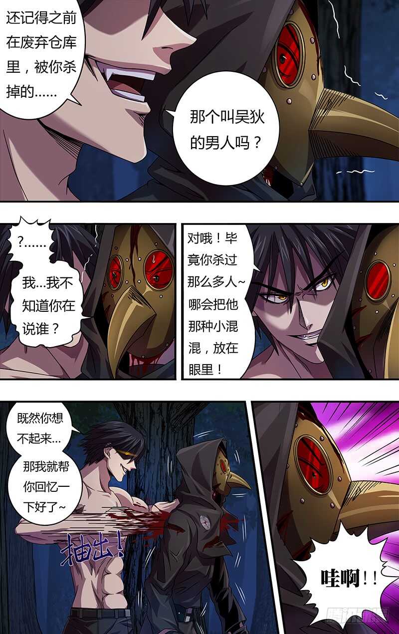 狼人归来韩漫全集-第110话（偷袭成功）无删减无遮挡章节图片 