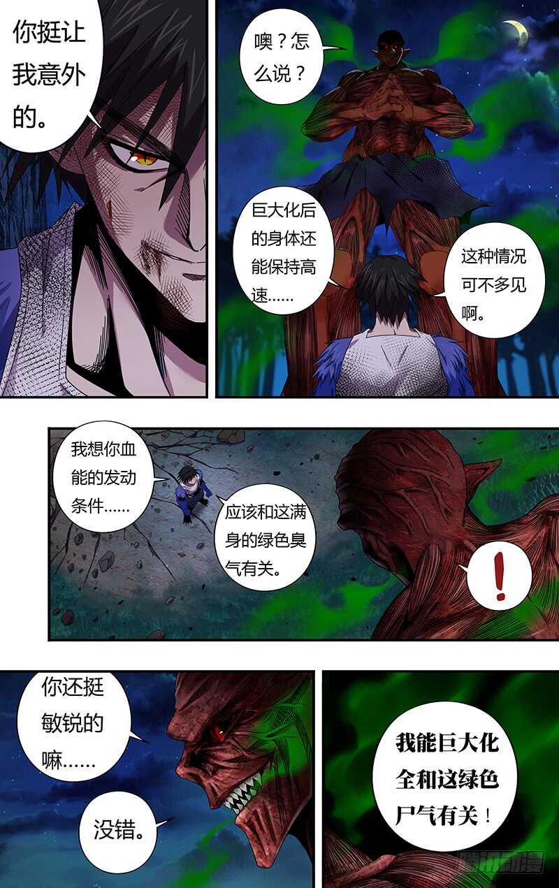 狼人归来韩漫全集-第111话（腐败巨人观）无删减无遮挡章节图片 