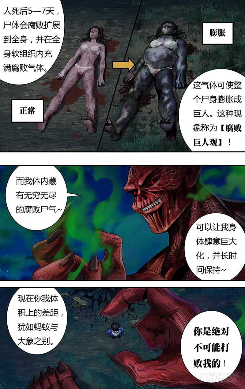 狼人归来韩漫全集-第111话（腐败巨人观）无删减无遮挡章节图片 