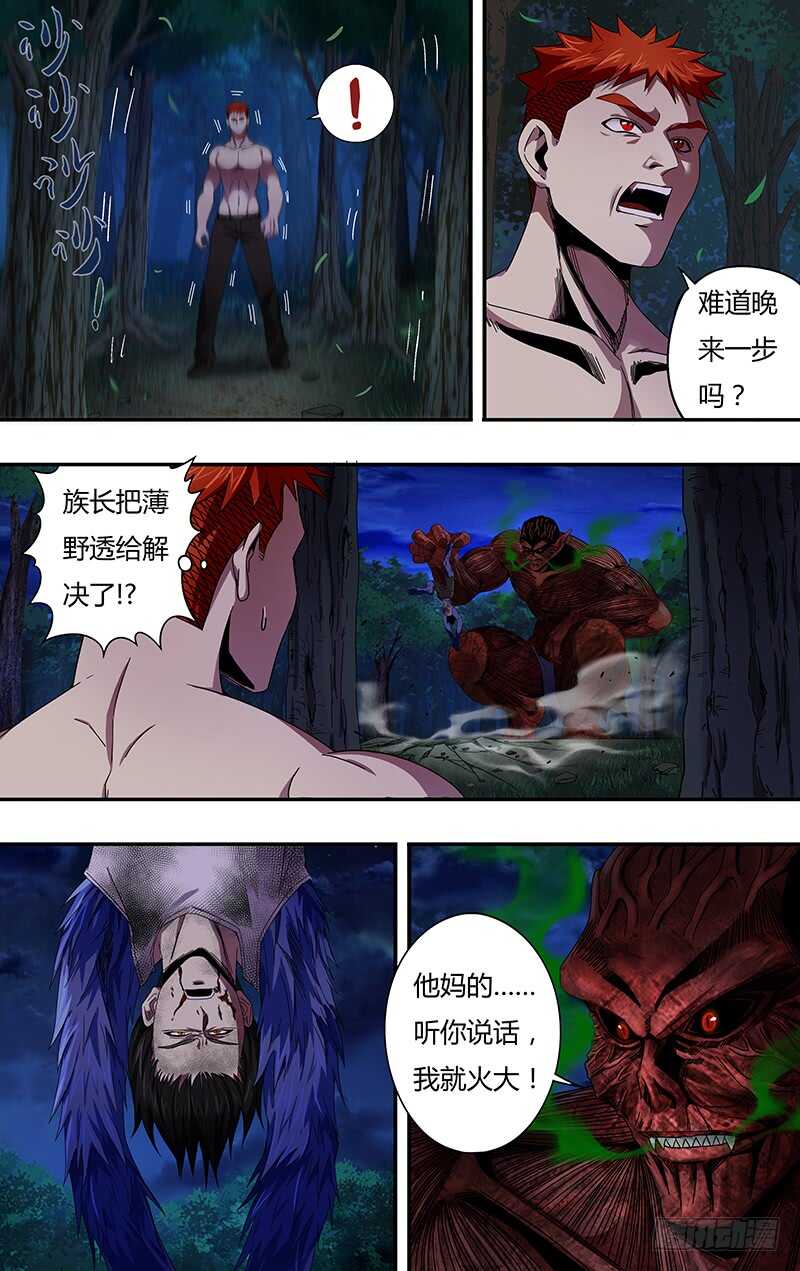 狼人归来韩漫全集-第111话（腐败巨人观）无删减无遮挡章节图片 