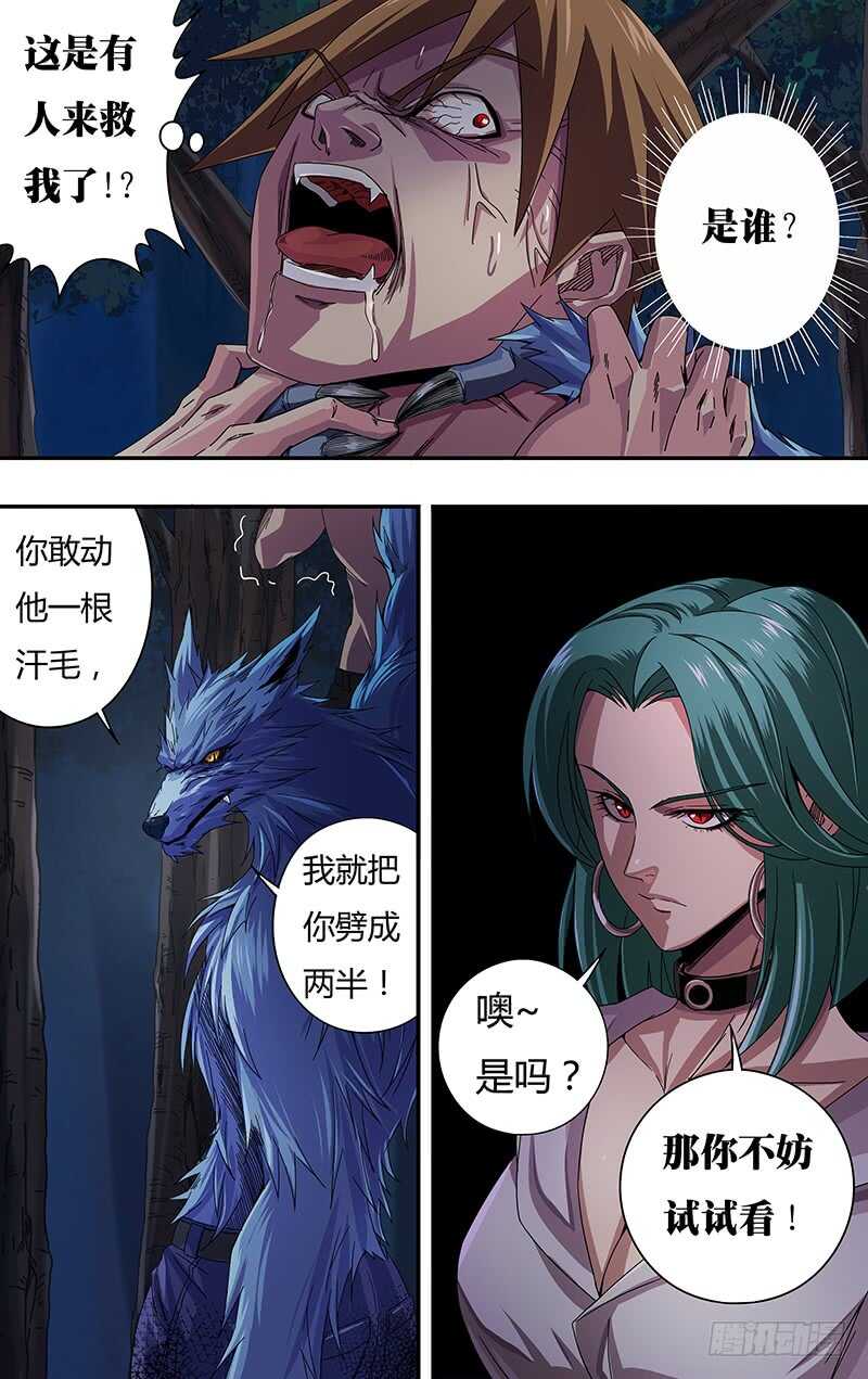 狼人归来韩漫全集-第114话（命悬一线）无删减无遮挡章节图片 