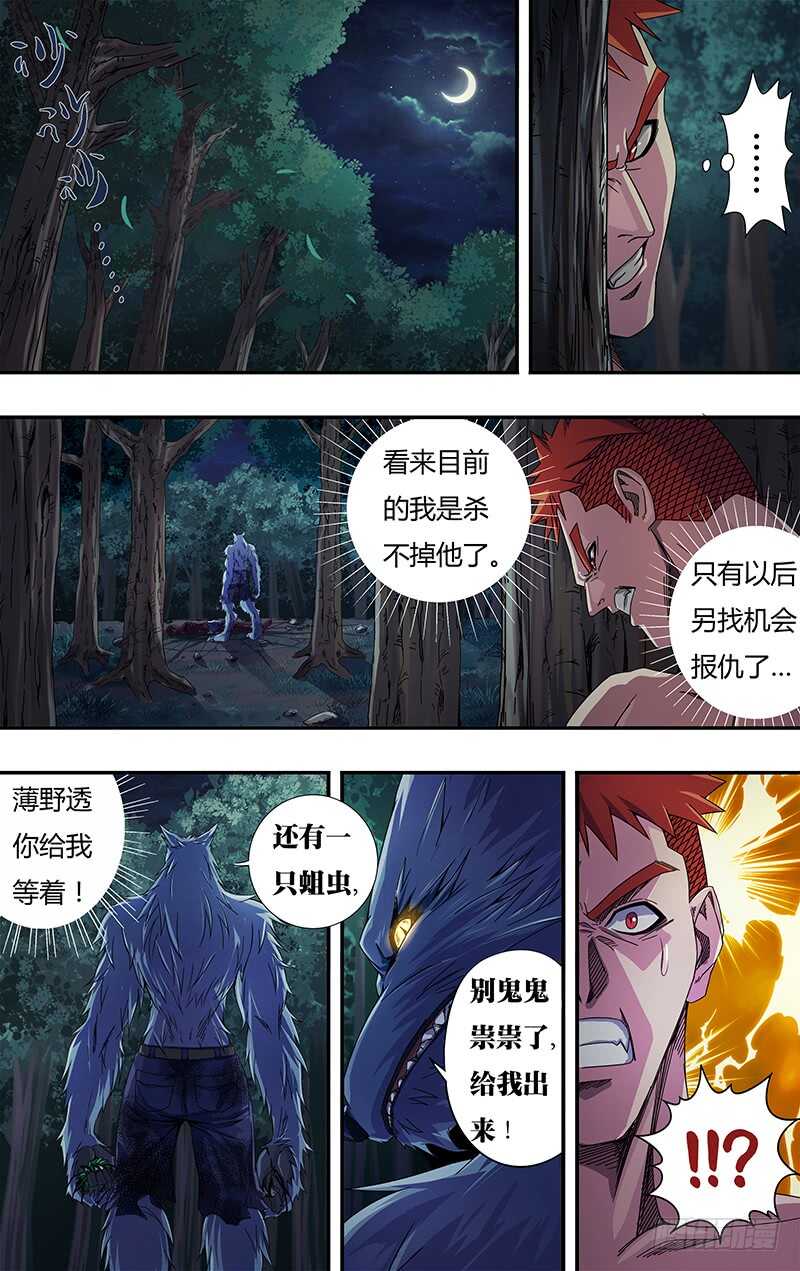 狼人归来韩漫全集-第114话（命悬一线）无删减无遮挡章节图片 