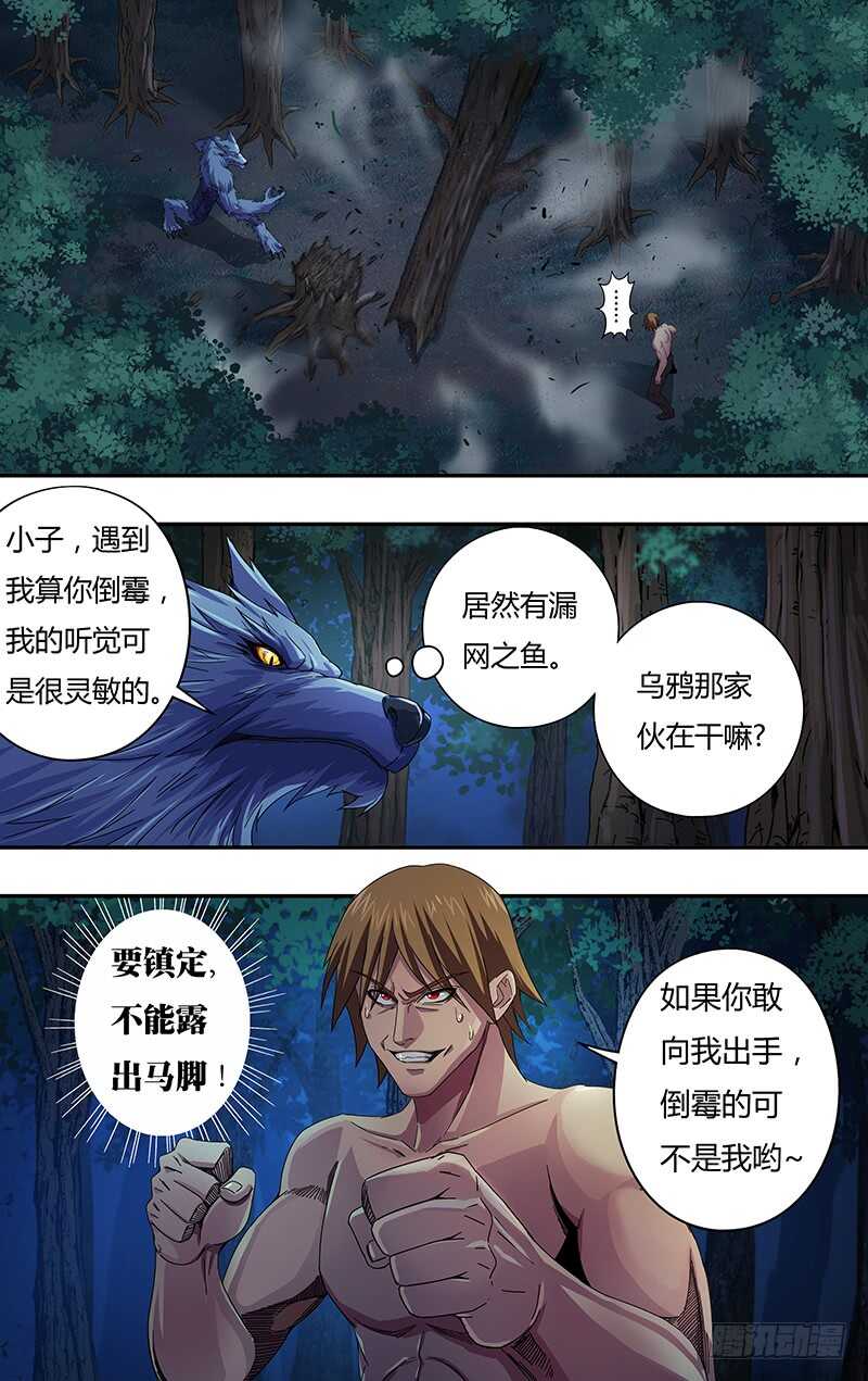 狼人归来韩漫全集-第114话（命悬一线）无删减无遮挡章节图片 