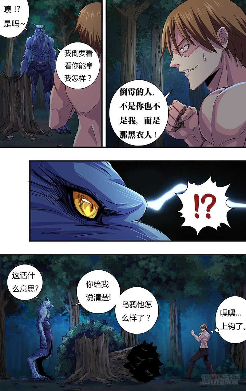 狼人归来韩漫全集-第114话（命悬一线）无删减无遮挡章节图片 