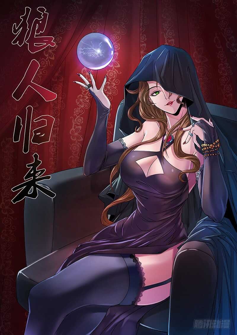 狼人归来韩漫全集-第117话（女巫乔安娜）无删减无遮挡章节图片 