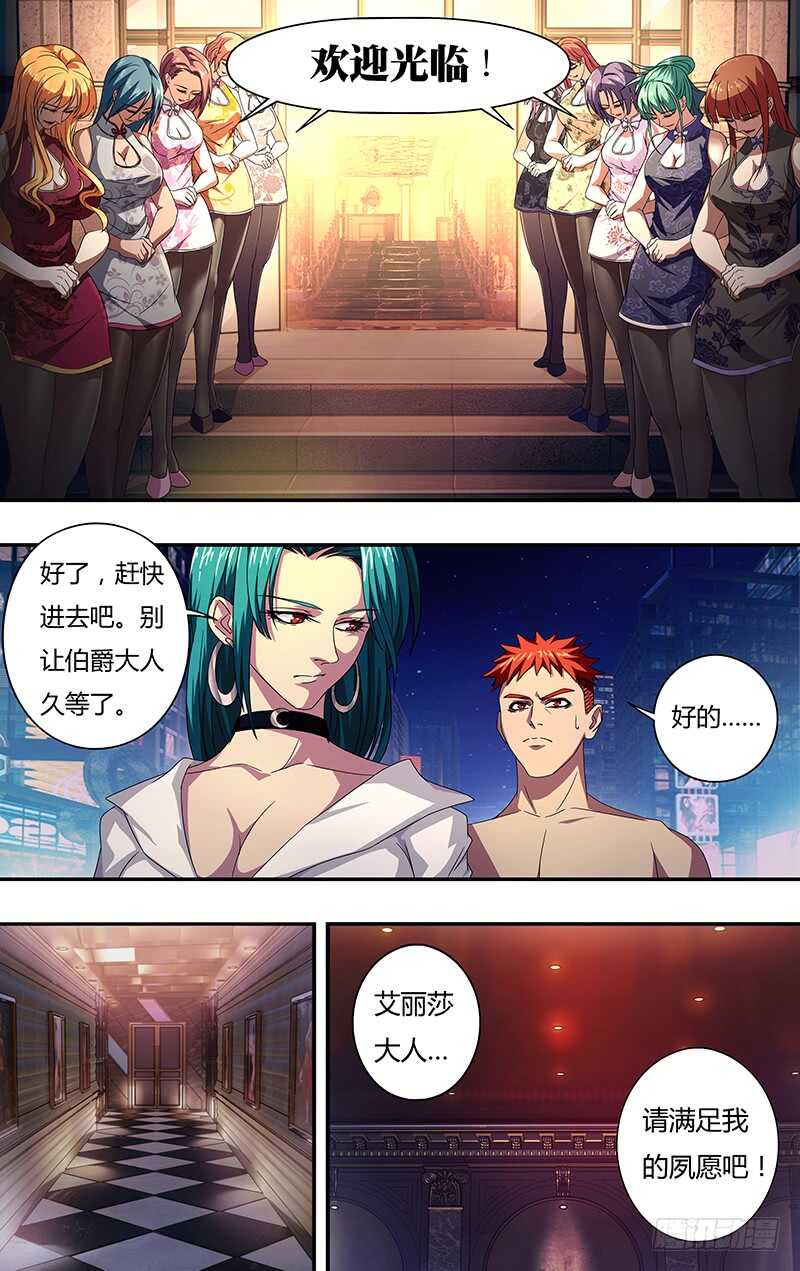 狼人归来韩漫全集-第119话（玫瑰的请求）无删减无遮挡章节图片 