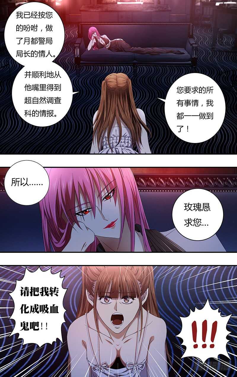 狼人归来韩漫全集-第119话（玫瑰的请求）无删减无遮挡章节图片 