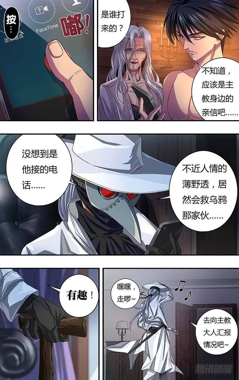 狼人归来韩漫全集-第119话（玫瑰的请求）无删减无遮挡章节图片 