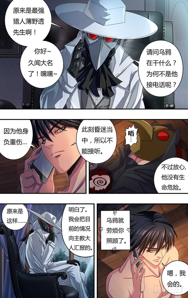 狼人归来韩漫全集-第119话（玫瑰的请求）无删减无遮挡章节图片 