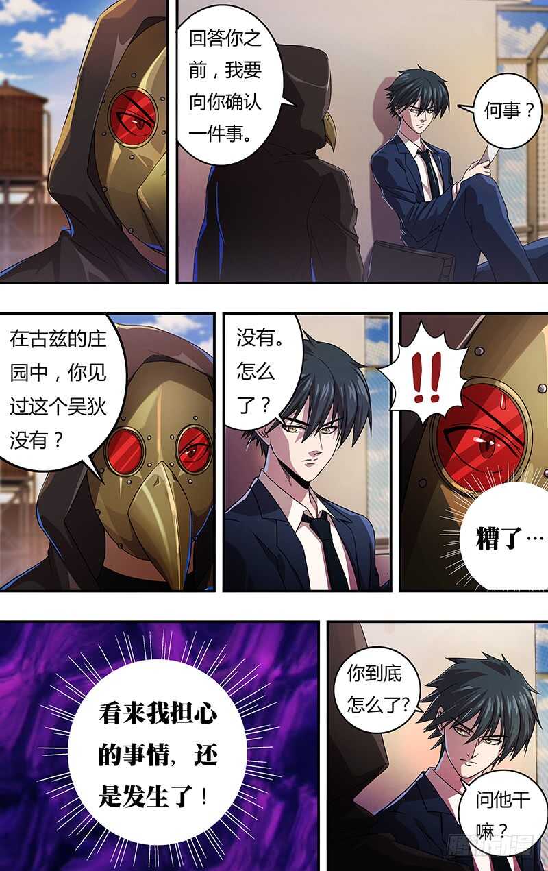 狼人归来韩漫全集-第126话（道歉）无删减无遮挡章节图片 