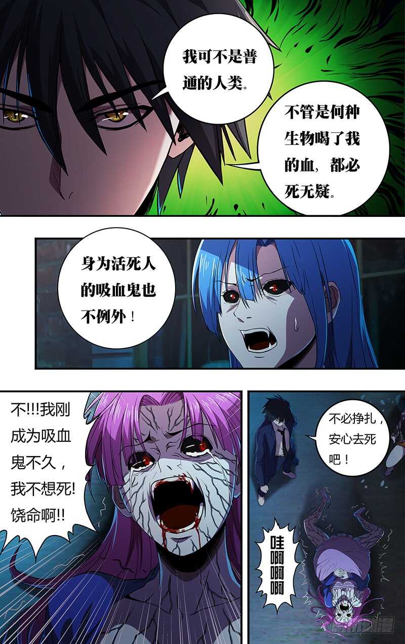 狼人归来韩漫全集-第133话（致命狼血）无删减无遮挡章节图片 