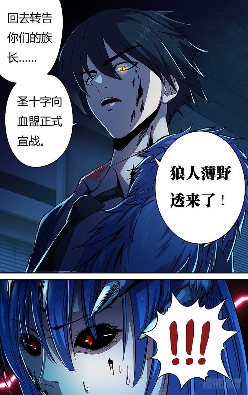 狼人归来韩漫全集-第133话（致命狼血）无删减无遮挡章节图片 