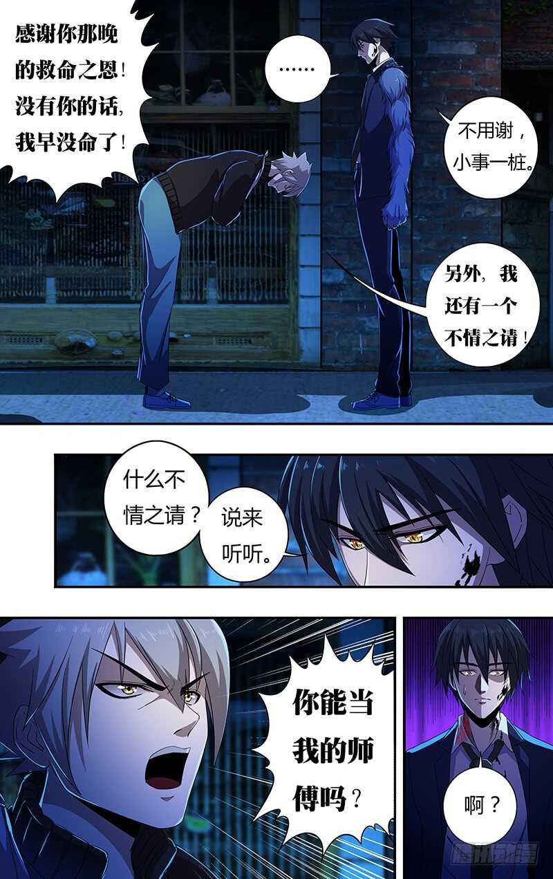 狼人归来韩漫全集-第134话（不情之请）无删减无遮挡章节图片 