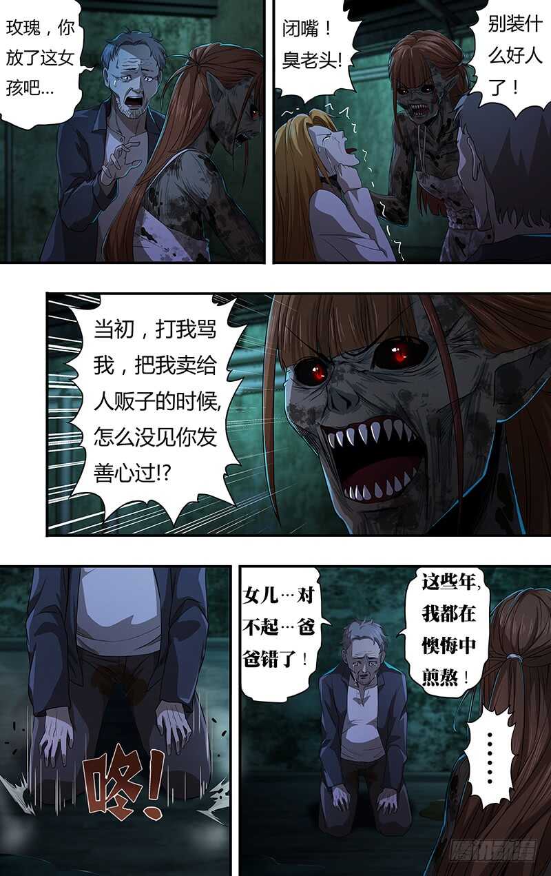 狼人归来韩漫全集-第135话（报复）无删减无遮挡章节图片 