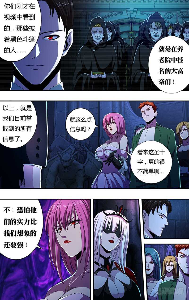 狼人归来韩漫全集-第139话（诡异养老院）无删减无遮挡章节图片 