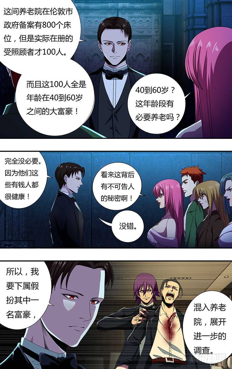 狼人归来韩漫全集-第139话（诡异养老院）无删减无遮挡章节图片 