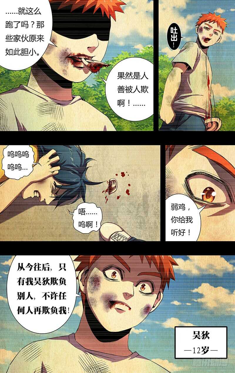 狼人归来韩漫全集-第142话（成长史）无删减无遮挡章节图片 
