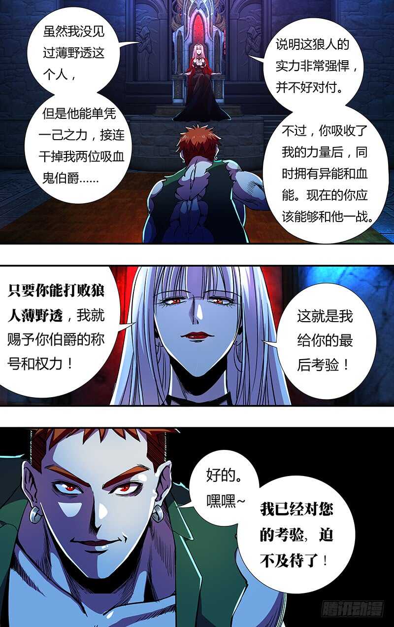 狼人归来韩漫全集-第144话（蜕变）无删减无遮挡章节图片 