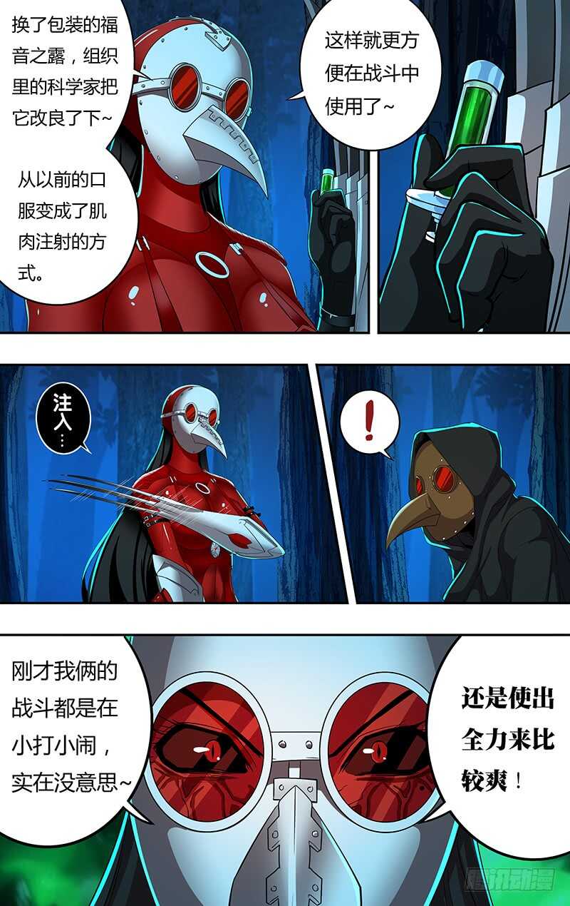 狼人归来韩漫全集-第146（乌鸦VS红鸾）无删减无遮挡章节图片 