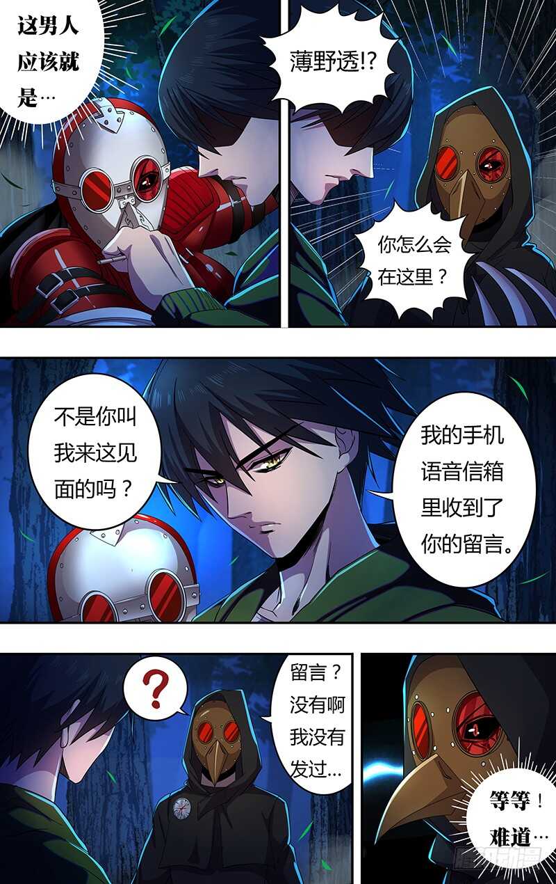 狼人归来韩漫全集-第148话（号令之水）无删减无遮挡章节图片 