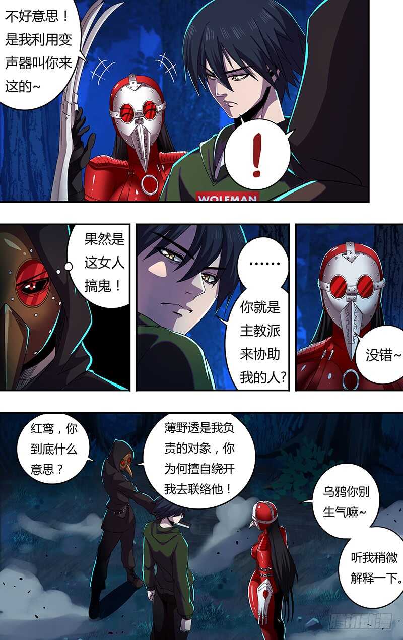 狼人归来韩漫全集-第148话（号令之水）无删减无遮挡章节图片 