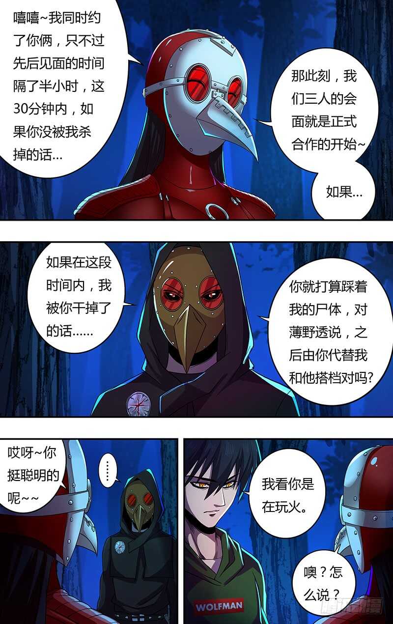 狼人归来韩漫全集-第148话（号令之水）无删减无遮挡章节图片 