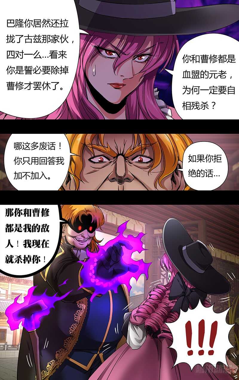 狼人归来韩漫全集-第149话（巴隆伯爵）无删减无遮挡章节图片 