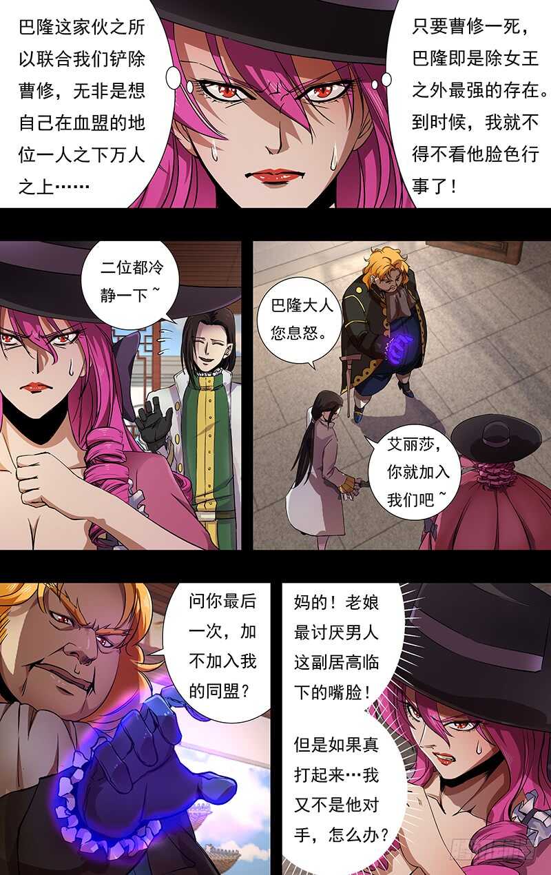狼人归来韩漫全集-第150话（五大伯爵聚首）无删减无遮挡章节图片 