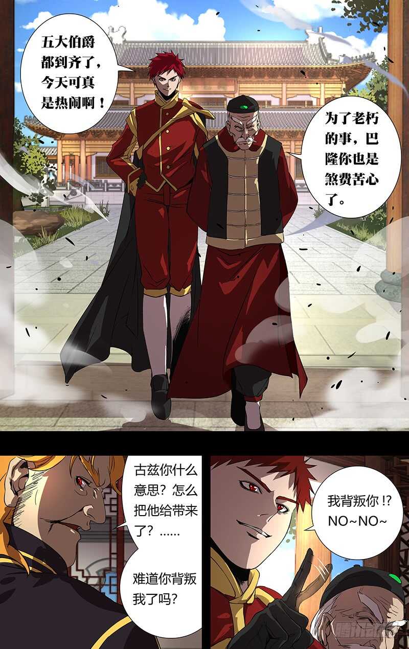 狼人归来韩漫全集-第150话（五大伯爵聚首）无删减无遮挡章节图片 