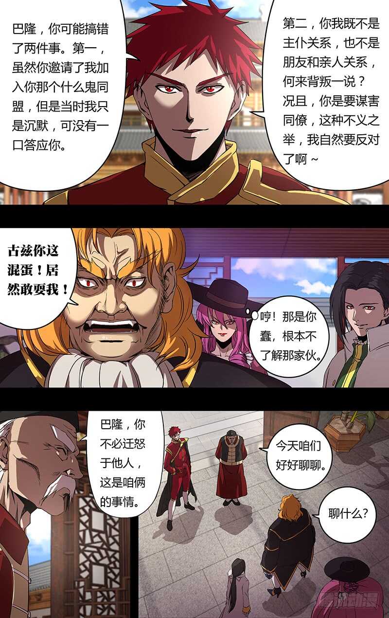 狼人归来韩漫全集-第150话（五大伯爵聚首）无删减无遮挡章节图片 