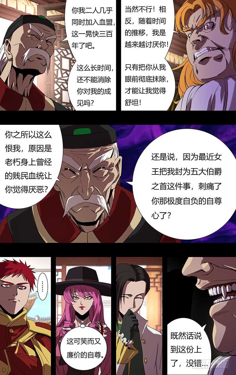 狼人归来韩漫全集-第150话（五大伯爵聚首）无删减无遮挡章节图片 