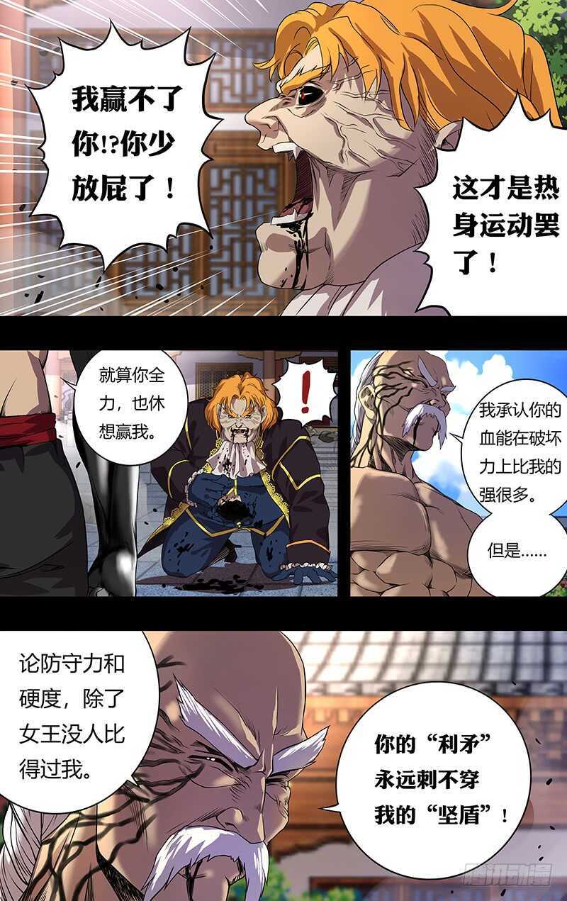 狼人归来韩漫全集-第152话（利矛与坚盾）无删减无遮挡章节图片 