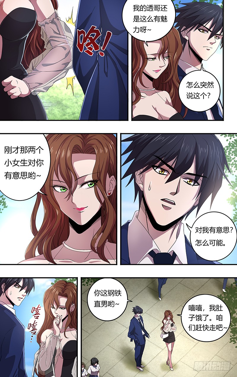 狼人归来韩漫全集-第159话（“钢铁直男”）无删减无遮挡章节图片 