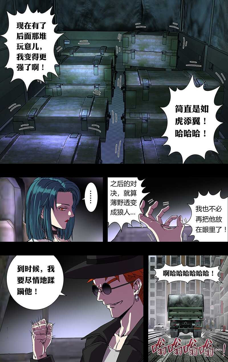狼人归来韩漫全集-第162话（“巧遇”）无删减无遮挡章节图片 