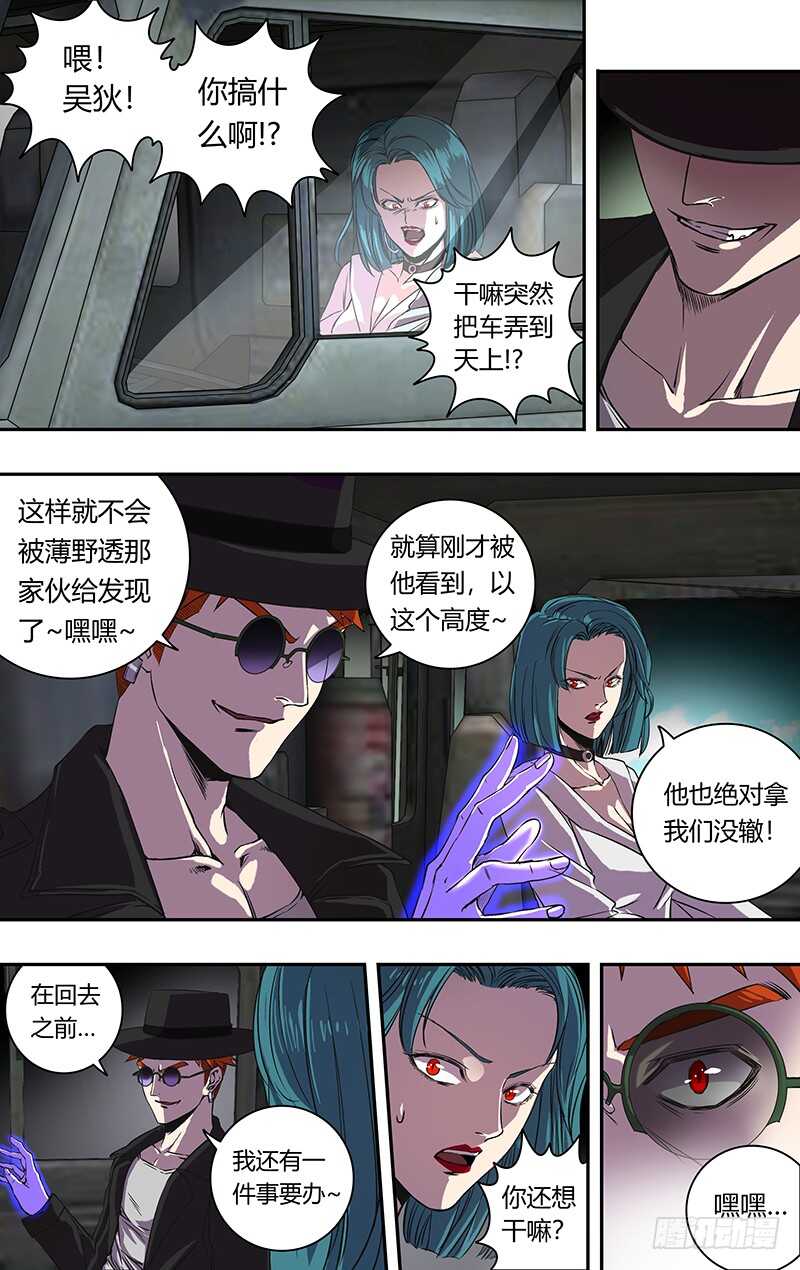 狼人归来韩漫全集-第162话（“巧遇”）无删减无遮挡章节图片 