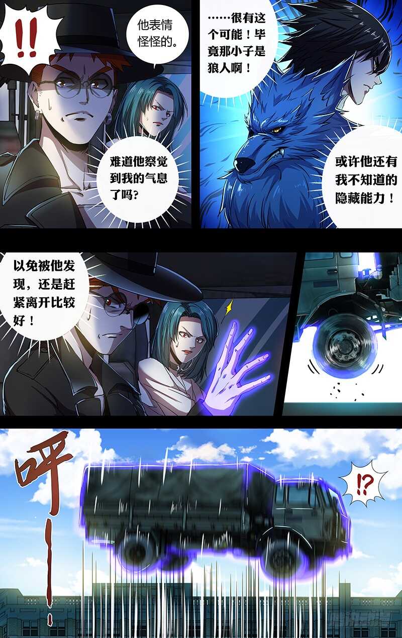 狼人归来韩漫全集-第163话（一厢情愿）无删减无遮挡章节图片 