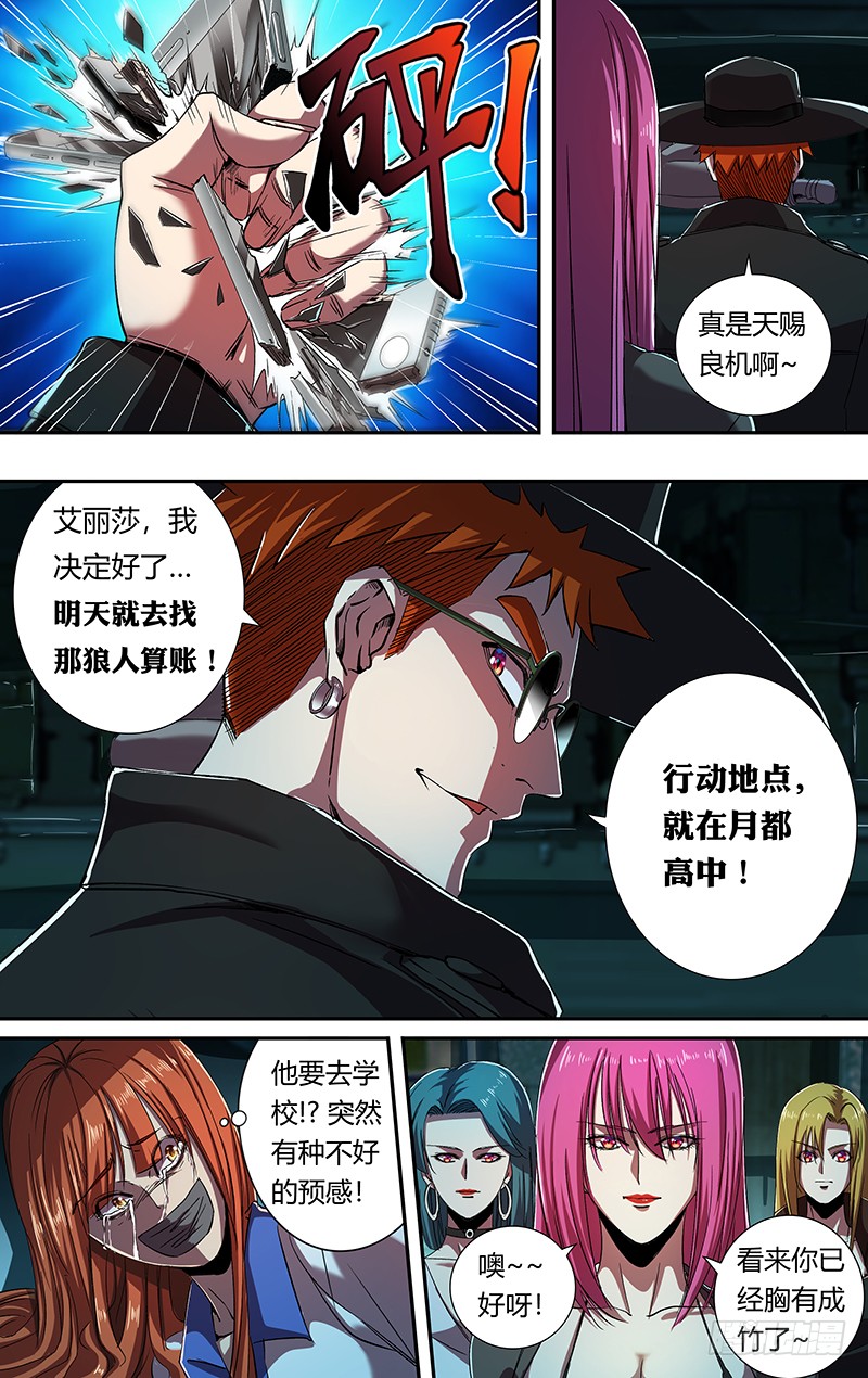 狼人归来韩漫全集-第165话（吴狄的决定）无删减无遮挡章节图片 