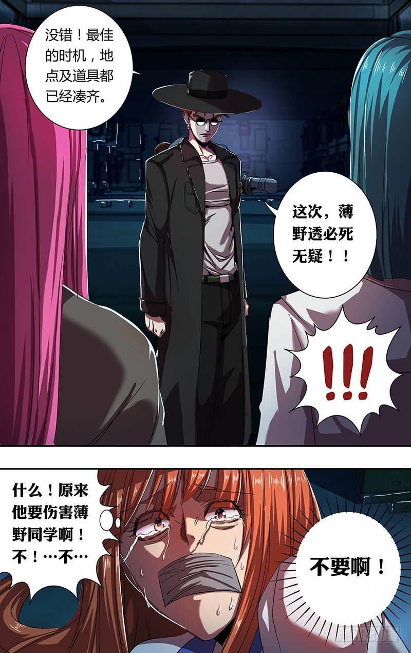 狼人归来韩漫全集-第165话（吴狄的决定）无删减无遮挡章节图片 